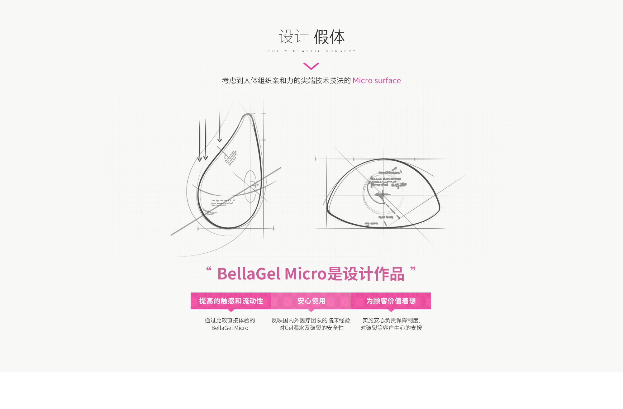 벨라젤마이크로는 디자인작품이다